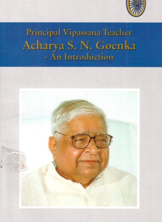 Acharya S.N. Goenka - An introduction